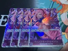 ヴィンスモーク・レイジュ トレーディングカード 4枚セット