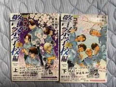 【おまけ付き】名探偵コナン 警察学校編 セット