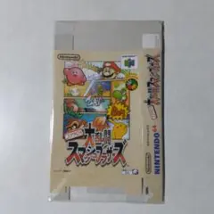 大乱闘スマッシュブラザーズ N64