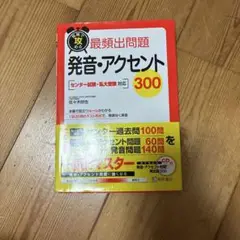 発音・アクセント 300