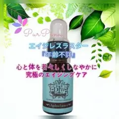 エイジレスラスター（年齢不詳）《DTWフラワーエッセンス》フォーミュラ