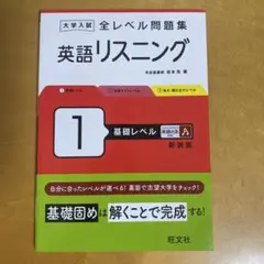 大学入試 英語リスニング問題集 1