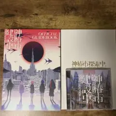 神椿市建設中 グッズセット