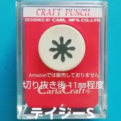 830　新品スモールサイズデイジーＳ■カーラクラフトパンチ本体花びら