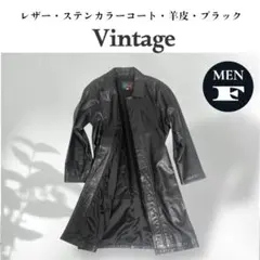 ヴィンテージ レザーステンカラーコート 羊皮 韓国製 HANAZ ブラック F