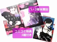 ジュリエットを撃て 1 ＆ 2 コミコミ特典 小冊子 リーフレット カード 付き