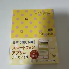 ことりっぷ　英語 English