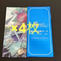 FGO 最終再臨展　編成画面風カード　ランサー　ドン・キホーテ　4枚