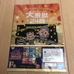 ダウンタウン　1番くじ　クリアファイル2枚セット