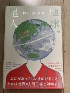 地球星人
