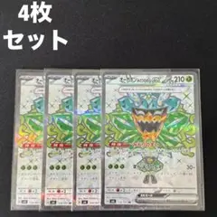 オーガポン みどりのめんex SR みどりのまい 4枚セット #7