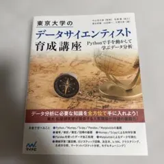 東京大学のデータサイエンティスト育成講座