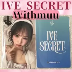 IVE SECRET 　リズ　トレカ　ラキドロ　withmuu Y608