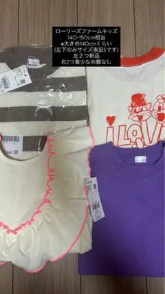 お得！ローリーズファームキッズ140-150cm Tシャツ ４点セット