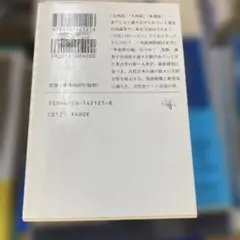 ⭐️値下げしましたは⭐️古代史の窓