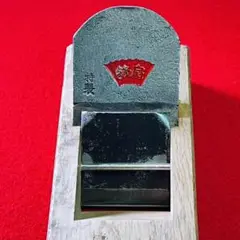 大工道具 鉋「鉄扇」寸三 / かんな 55ミリ