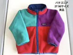 パタゴニアpatagonia 2T リバーシブル　フリース　ジャケット　送料込み