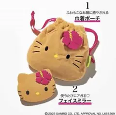 Sweet9月増刊号 日焼けキティ フェイスミラー&巾着ポーチ サンリオ