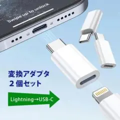 Lightning タイプC 変換 アダプタ iPhone アンドロイド 2個r