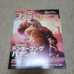 週刊ファミ通 2025年 7月24日号 No.1906