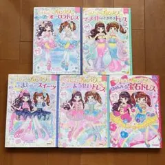 ふたごのプリンセス ふたごのプリンセシリーズ 5巻セット