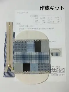 ☆☆特別企画◆ミニポーチ【ブルー】◆パッチワーク◆作成キット◆現品のみ