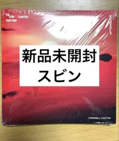 TXT　TOGETHER　Afterglow　スビン　新品未開封