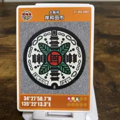 2025年最新】岸和田市マンホールカードの人気アイテム - メルカリ