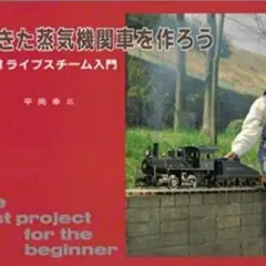 2025年最新】ライブスチーム 機関車の人気アイテム - メルカリ