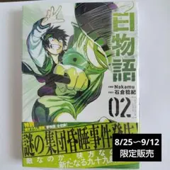 白物語02　ワイテルズ　Nakamu　KADOKAWA②