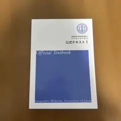 2025年最新】日本統合医学協会の人気アイテム - メルカリ