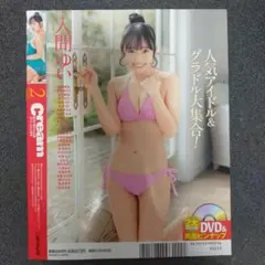 Cream　クリーム 2023.2　未開封DVD付き　ピンナップ付き