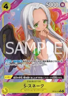 【値下げ交渉可能】ワンピース カードゲーム S-スネーク