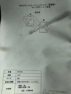 サイドバリエーションTシャツ　80 型紙　てづくりCAFE