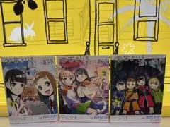 【美品】宇宙よりも遠い場所 漫画3巻セット