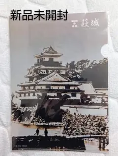 山口県萩城 A4クリアファイル 新品未開封