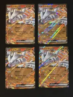 レシラムex RR 4枚　ホワイトフレア　ポケモンカード