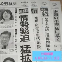 公明新聞　２０２５年６月６日（金）〜１０日（火）９日は休刊日