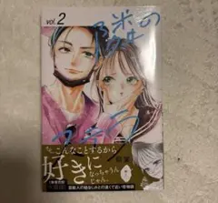 隣のステラ(2)