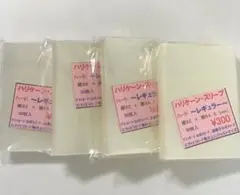 ★24時間以内に発送★ ハリケーンスリーブ ハードレギュラー 4つ ③