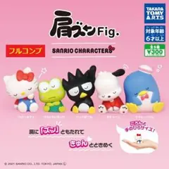 【全５種セット】　肩ズンFig.　サンリオキャラクターズ　コンプ