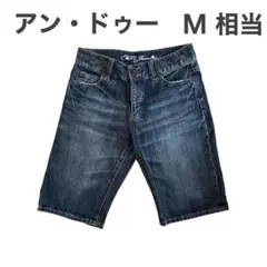アン・ドゥー　ハーフデニム　ジーンズ　パンツ