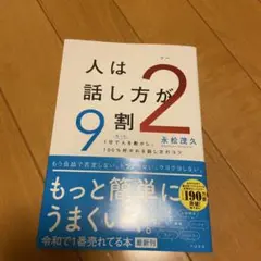 人は話し方が9割 2