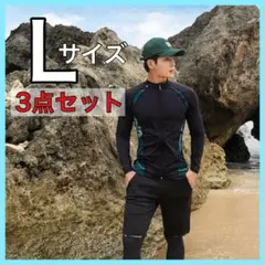 L メンズ 水着 ラッシュガード 上下セット 黒 ブラック 3点セット