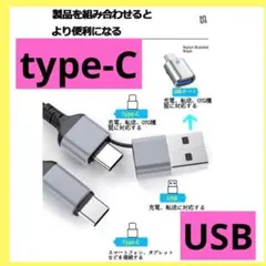 USB TYPE-C 変換アダプタ+2in1充電ケーブル OTG 1.8m