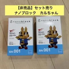 【非売品】nanoblock KARU-CHAN ナノブロック　カルちゃん