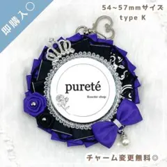 1745 痛ロゼット リーガルパープル ×B(typeK)