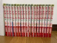 ピーチガール 全巻 全18巻 セット