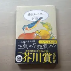 妊娠カレンダー