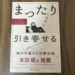 まったりしながら引き寄せる